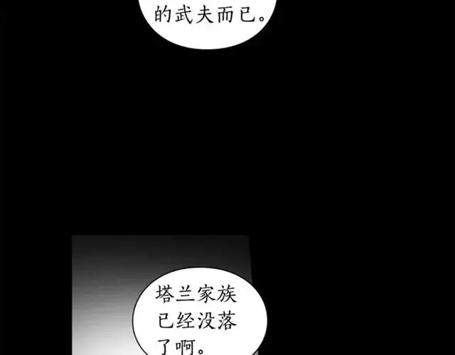 《露西亚-攻略公爵计划》第25话 唯一的血脉？！图32