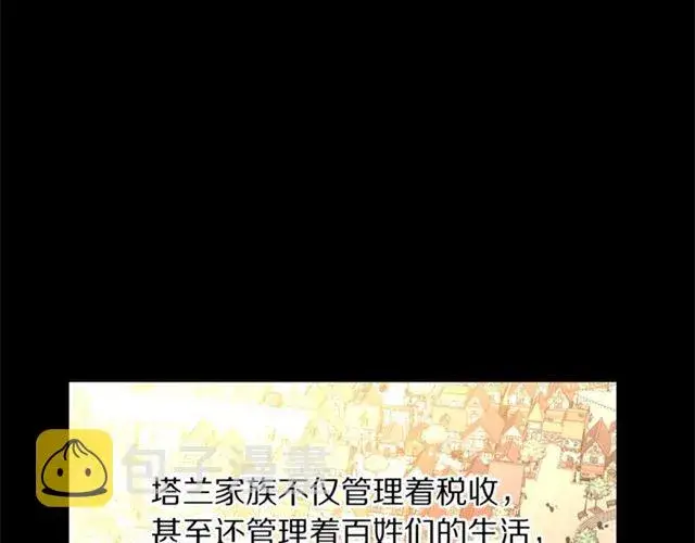 《露西亚-攻略公爵计划》第25话 唯一的血脉？！图38