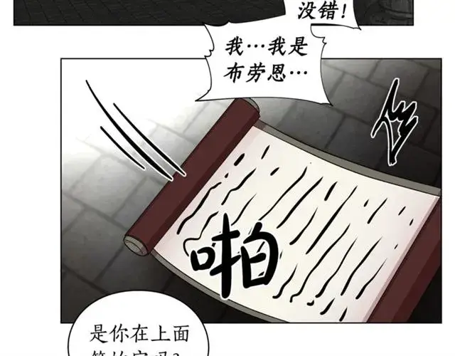 《露西亚-攻略公爵计划》第25话 唯一的血脉？！图65