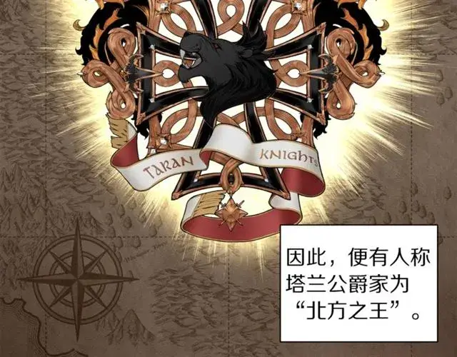 《露西亚-攻略公爵计划》第25话 唯一的血脉？！图7