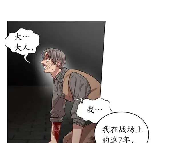 《露西亚-攻略公爵计划》第25话 唯一的血脉？！图72