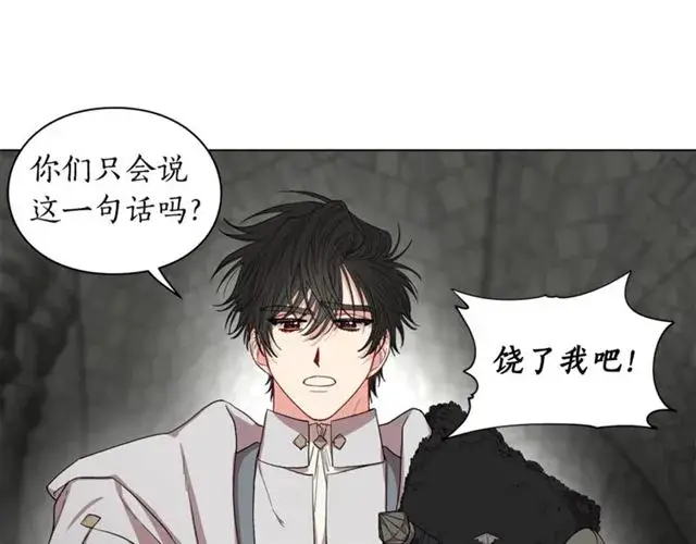 《露西亚-攻略公爵计划》第25话 唯一的血脉？！图77