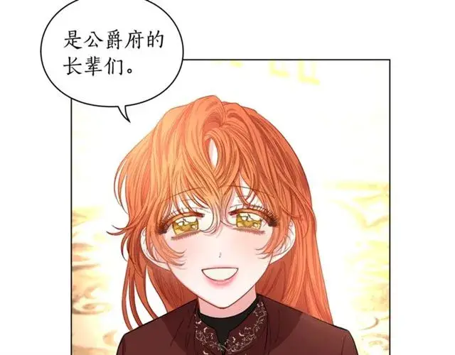 《露西亚-攻略公爵计划》第26话 私生子是？！图10