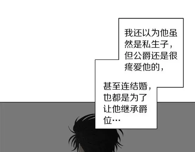 《露西亚-攻略公爵计划》第26话 私生子是？！图100