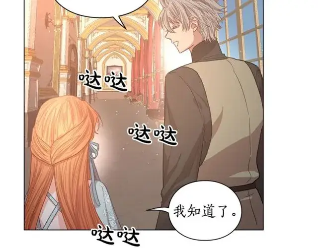 《露西亚-攻略公爵计划》第26话 私生子是？！图103