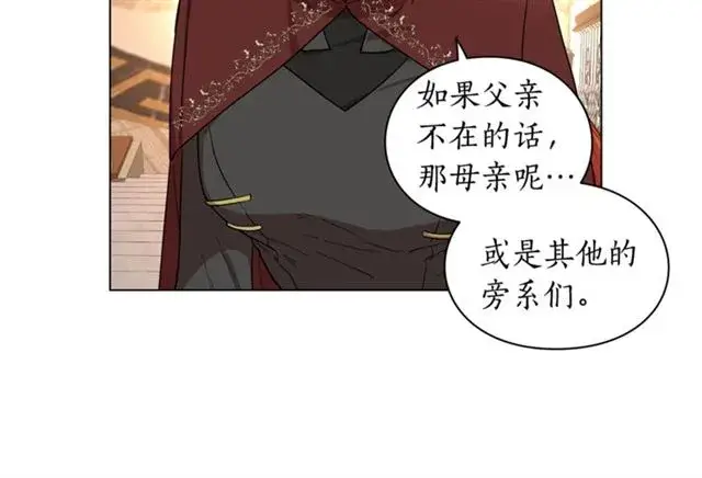 《露西亚-攻略公爵计划》第26话 私生子是？！图11