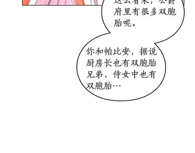 《露西亚-攻略公爵计划》第26话 私生子是？！图117