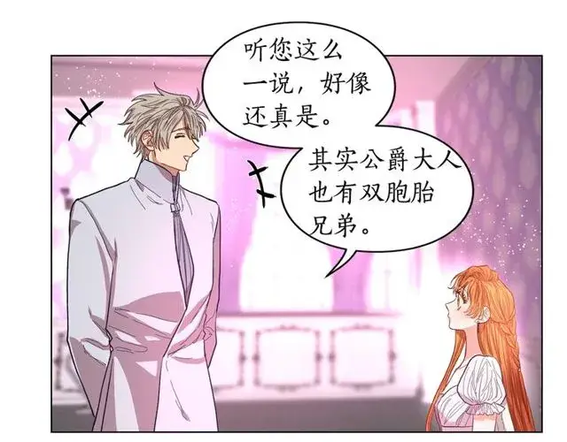 《露西亚-攻略公爵计划》第26话 私生子是？！图118