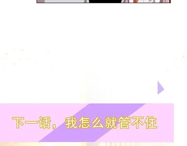 《露西亚-攻略公爵计划》第26话 私生子是？！图122