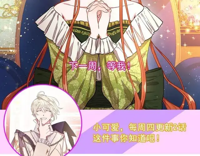 《露西亚-攻略公爵计划》第26话 私生子是？！图124
