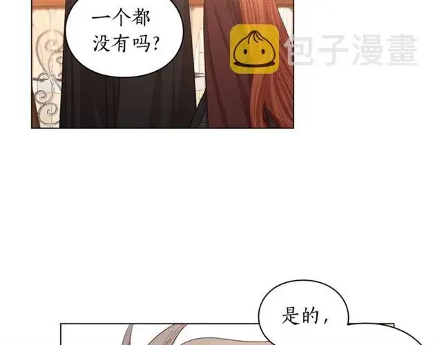 《露西亚-攻略公爵计划》第26话 私生子是？！图13