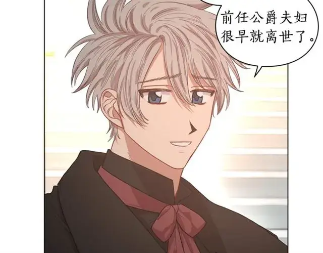 《露西亚-攻略公爵计划》第26话 私生子是？！图14