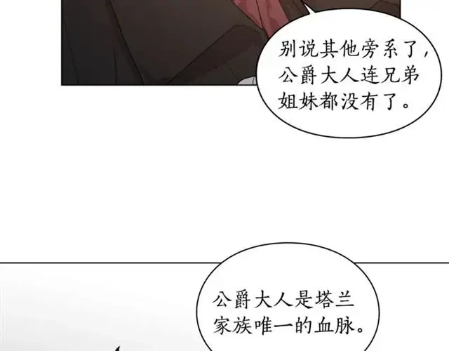《露西亚-攻略公爵计划》第26话 私生子是？！图15