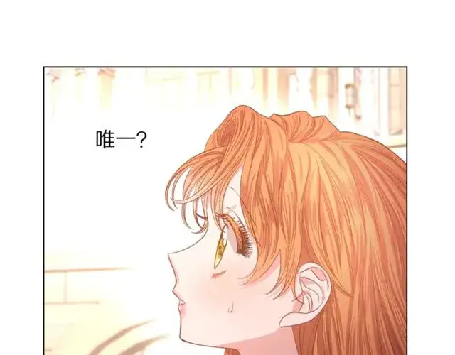 《露西亚-攻略公爵计划》第26话 私生子是？！图18
