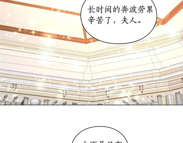 《露西亚-攻略公爵计划》第26话 私生子是？！图2