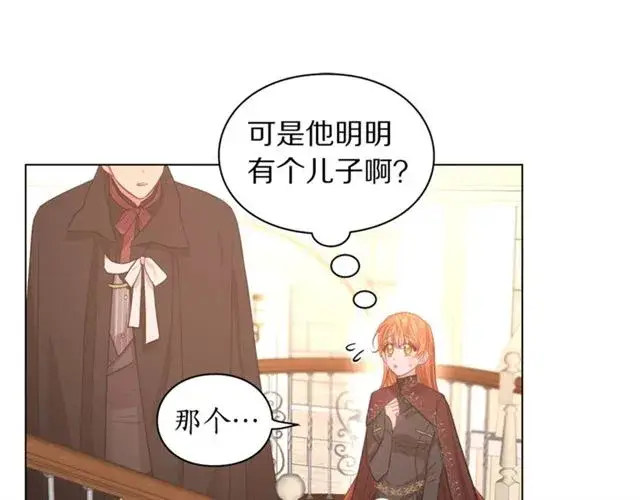 《露西亚-攻略公爵计划》第26话 私生子是？！图20