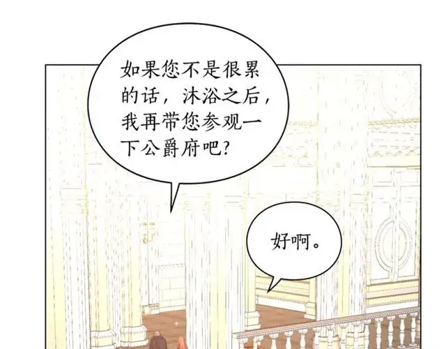 《露西亚-攻略公爵计划》第26话 私生子是？！图25