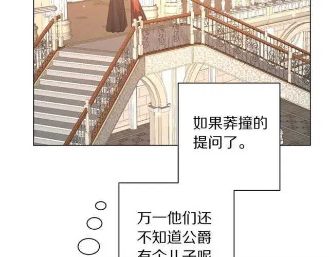 《露西亚-攻略公爵计划》第26话 私生子是？！图26
