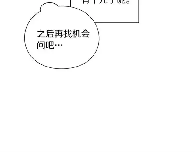 《露西亚-攻略公爵计划》第26话 私生子是？！图27