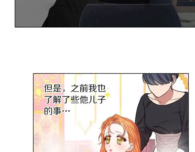 《露西亚-攻略公爵计划》第26话 私生子是？！图29