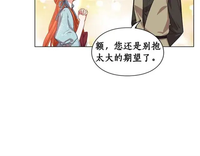 《露西亚-攻略公爵计划》第26话 私生子是？！图45
