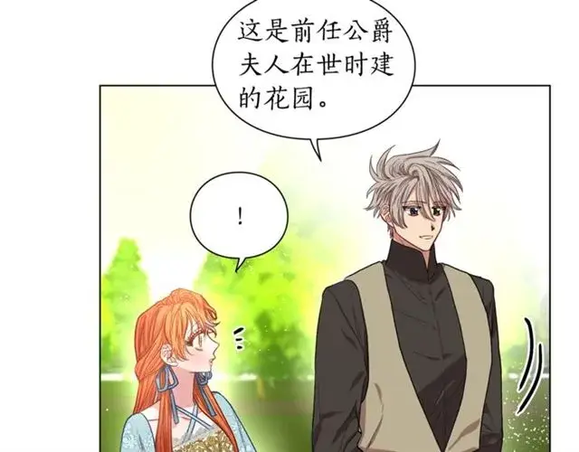 《露西亚-攻略公爵计划》第26话 私生子是？！图54
