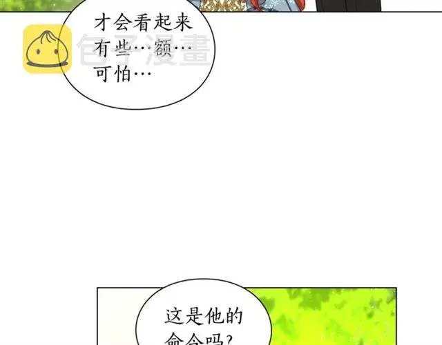 《露西亚-攻略公爵计划》第26话 私生子是？！图57