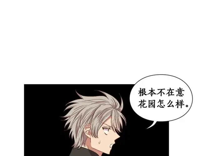《露西亚-攻略公爵计划》第26话 私生子是？！图59