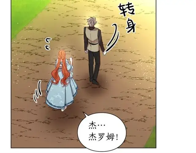 《露西亚-攻略公爵计划》第26话 私生子是？！图63