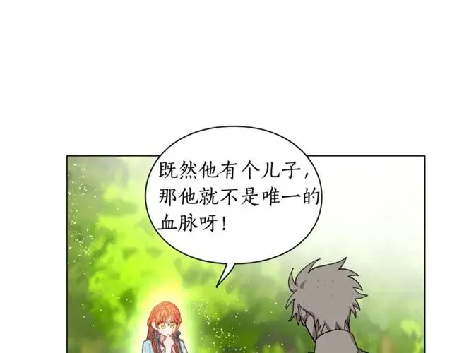 《露西亚-攻略公爵计划》第26话 私生子是？！图75