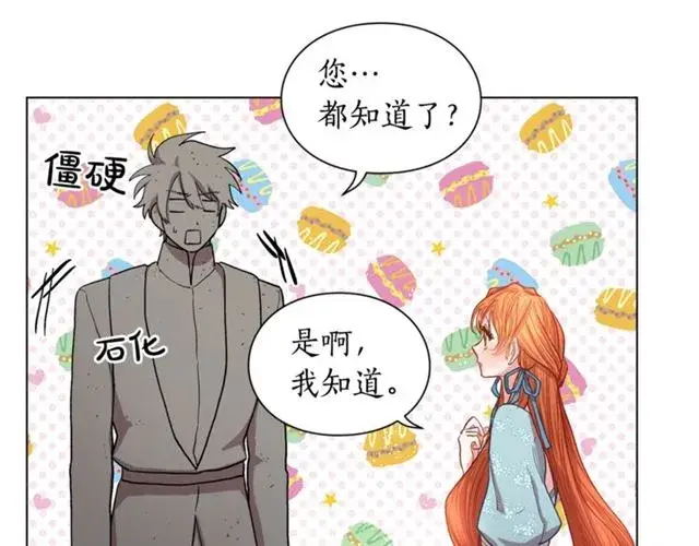 《露西亚-攻略公爵计划》第26话 私生子是？！图77