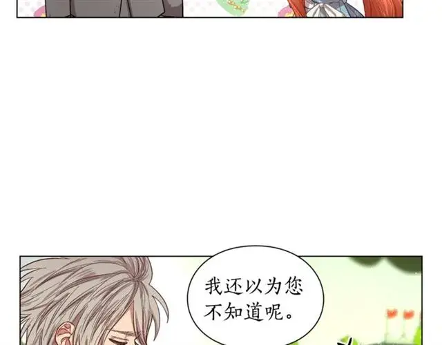 《露西亚-攻略公爵计划》第26话 私生子是？！图78