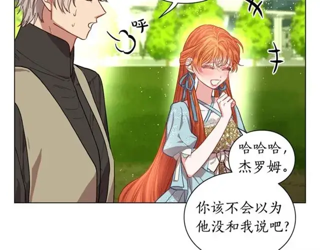 《露西亚-攻略公爵计划》第26话 私生子是？！图79