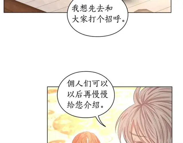 《露西亚-攻略公爵计划》第26话 私生子是？！图8