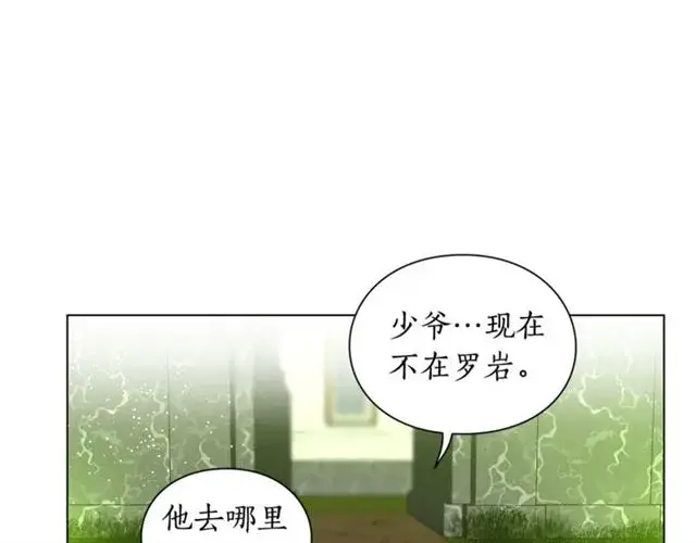 《露西亚-攻略公爵计划》第26话 私生子是？！图84
