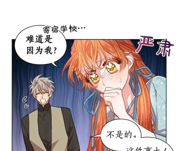 《露西亚-攻略公爵计划》第26话 私生子是？！图87