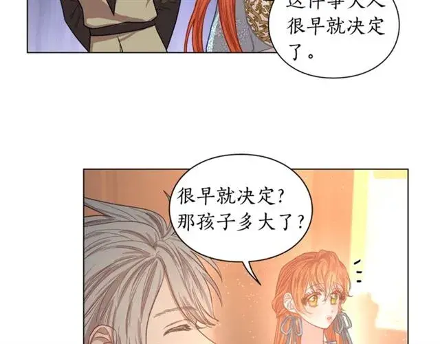 《露西亚-攻略公爵计划》第26话 私生子是？！图88