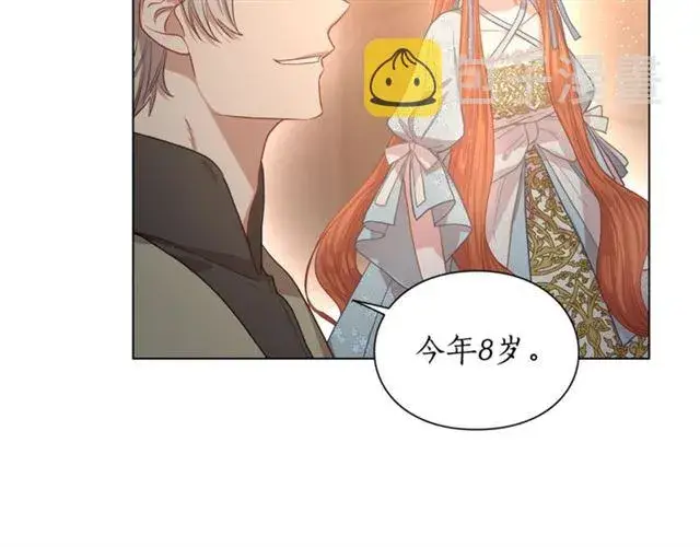 《露西亚-攻略公爵计划》第26话 私生子是？！图89