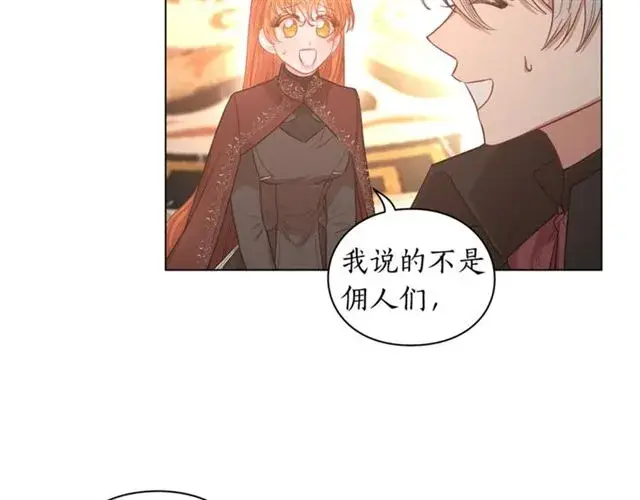 《露西亚-攻略公爵计划》第26话 私生子是？！图9