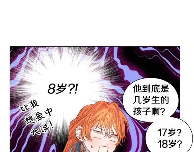 《露西亚-攻略公爵计划》第26话 私生子是？！图90