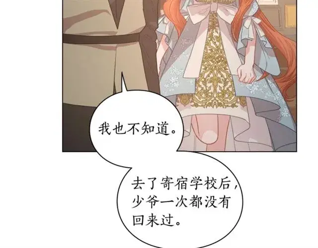 《露西亚-攻略公爵计划》第26话 私生子是？！图93