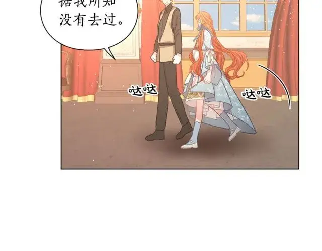 《露西亚-攻略公爵计划》第26话 私生子是？！图97