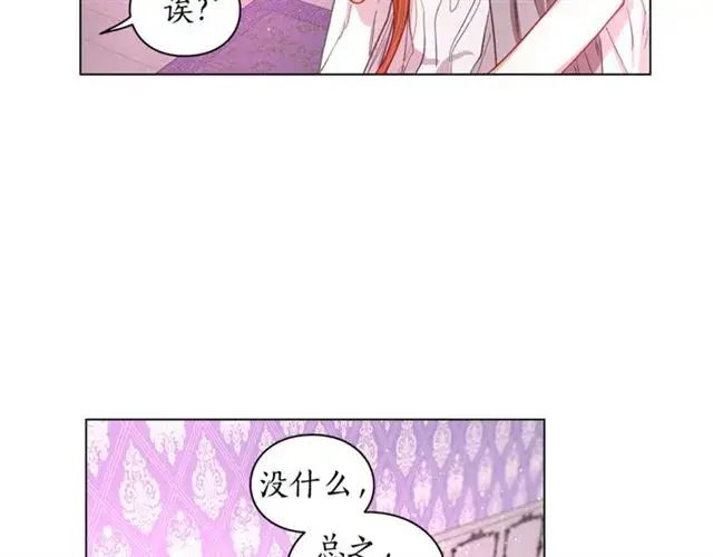 《露西亚-攻略公爵计划》第27话 我有一个问题图104