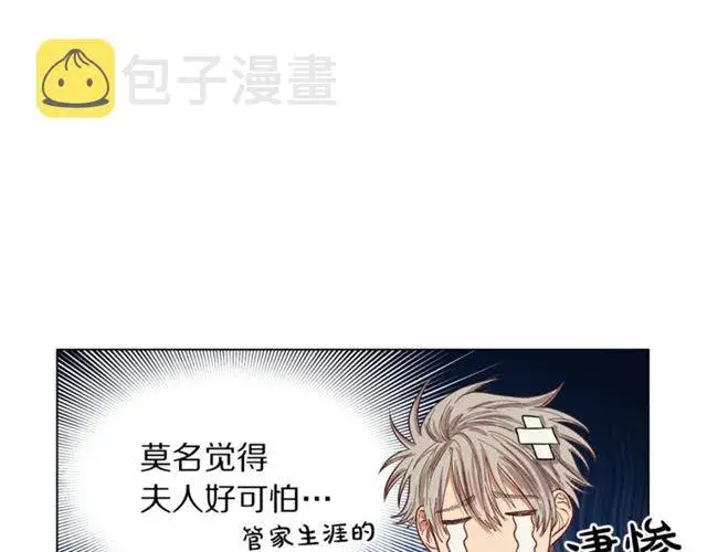 《露西亚-攻略公爵计划》第27话 我有一个问题图107