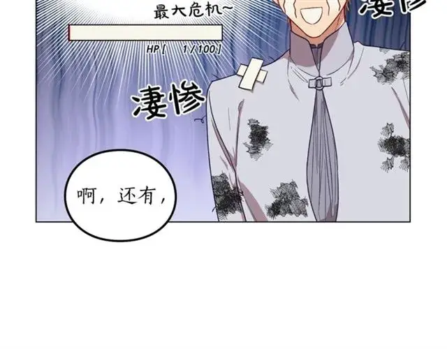 《露西亚-攻略公爵计划》第27话 我有一个问题图108