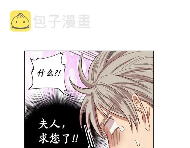 《露西亚-攻略公爵计划》第27话 我有一个问题图109
