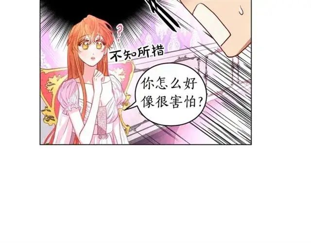 《露西亚-攻略公爵计划》第27话 我有一个问题图110