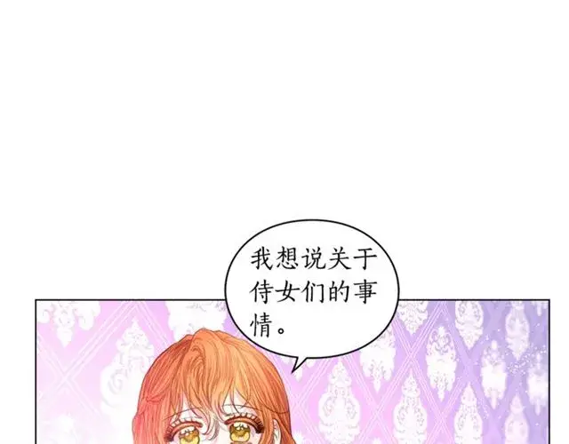 《露西亚-攻略公爵计划》第27话 我有一个问题图111