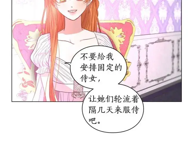 《露西亚-攻略公爵计划》第27话 我有一个问题图112