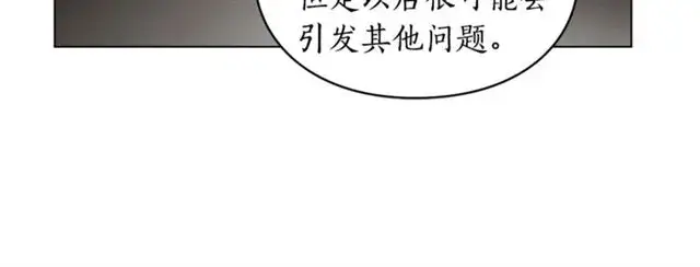 《露西亚-攻略公爵计划》第27话 我有一个问题图117